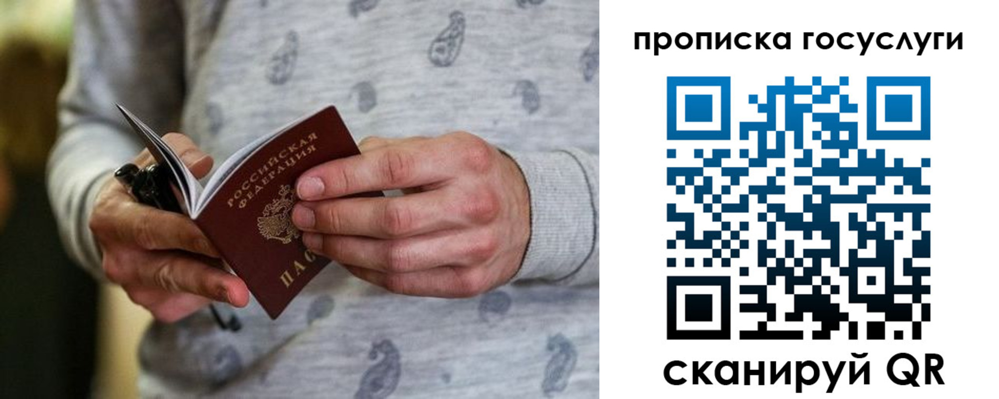 прописка в Амурской области