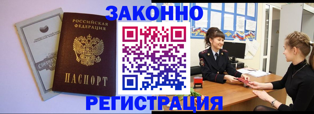 регистрация в Амурской области
