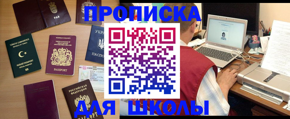 прописка регистрация в Амурской области