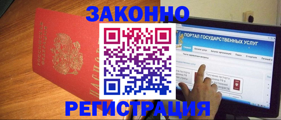 прописка в квартире в Амурской области