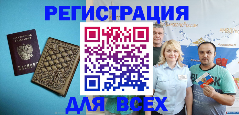 купить прописку в Амурской области
