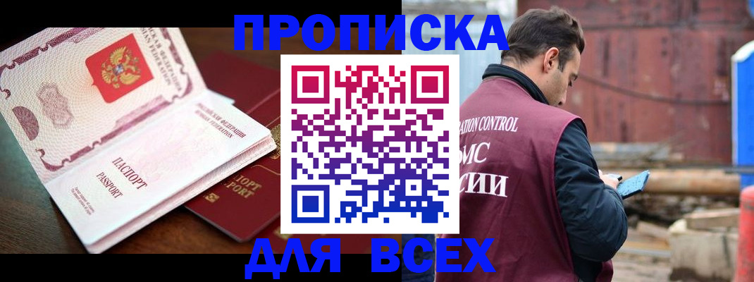 временная регистрация в квартире в Амурской области