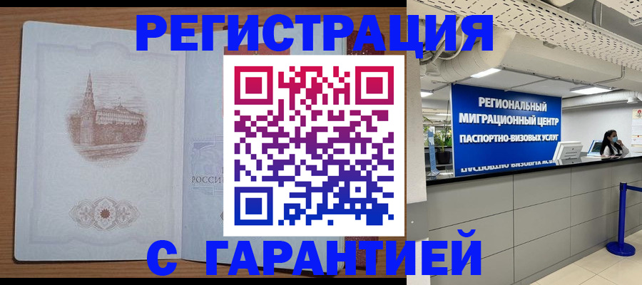 прописка иностранных граждан в Амурской области