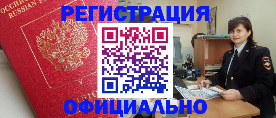 миграционный учет в Амурской области