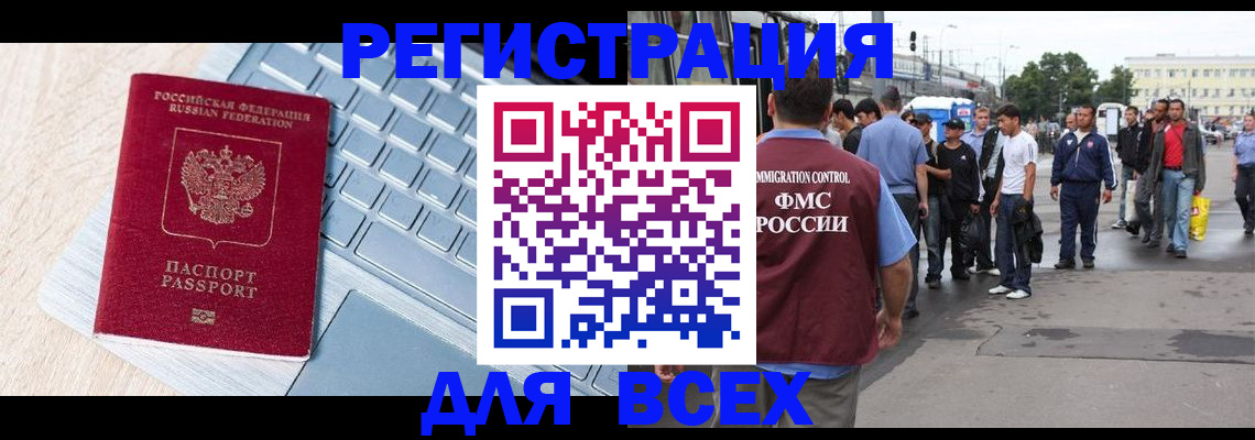 миграционный учет в Амурской области
