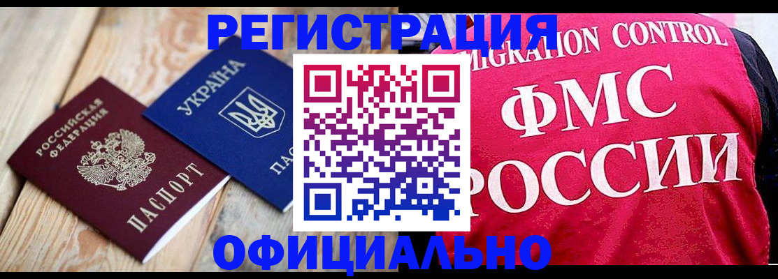 прописка штамп в Амурской области