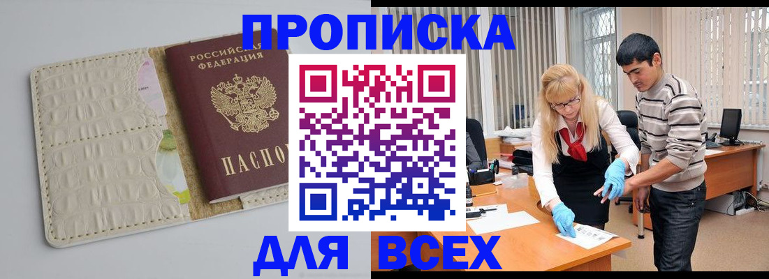 временная регистрация купить в Амурской области